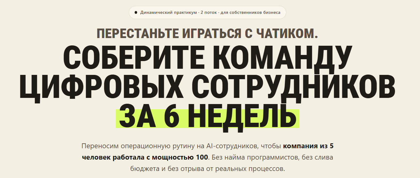 Как собрать AI / Дмитрий Попов - команду в своём бизнесе за 6 недель — без найма и без кода