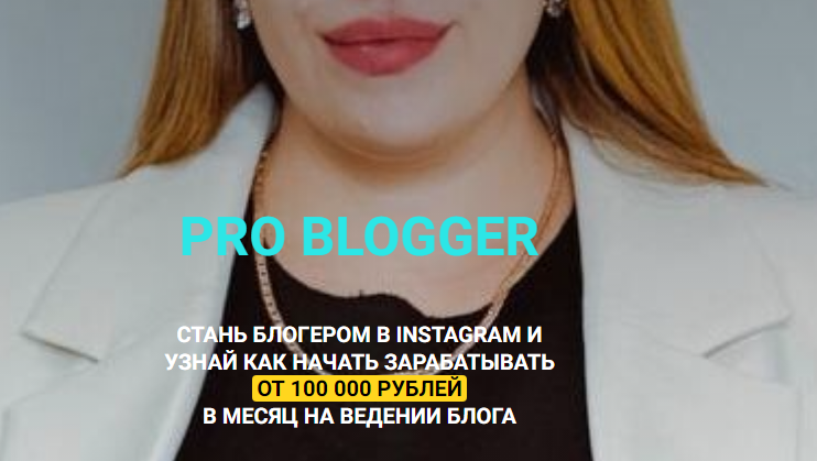 Юлия Ябурова - Pro blogger. Тариф Я сам