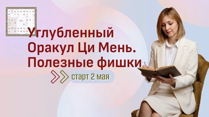 Юдола Белимирова - Углубленный Оракул Ци Мень. Полезные фишки