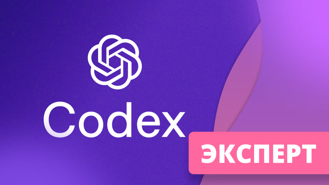 PurpleSchool / Антон Ларичев - Продвинутый Codex