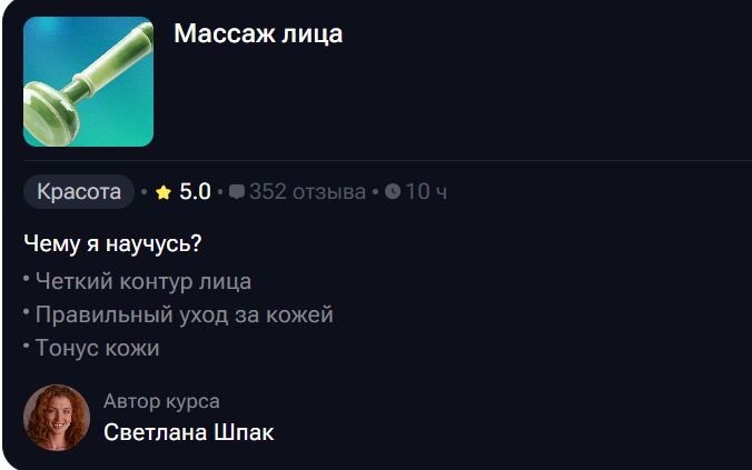 TutorPlace / Светлана Шпак - Массаж лица