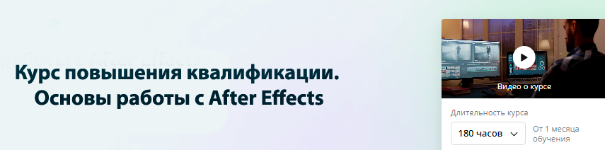 Инфоурок / Сергей Городенский - Курс повышения квалификации. Основы работы с After Effects