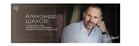 Александр Шахов - Мужская психология. Тариф Сама