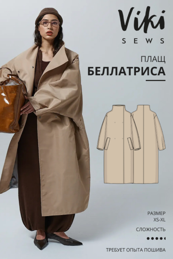 Vikisews / Виктория Ракуса - Беллатриса плащ. Размер XS-XL. Рост 154-184
