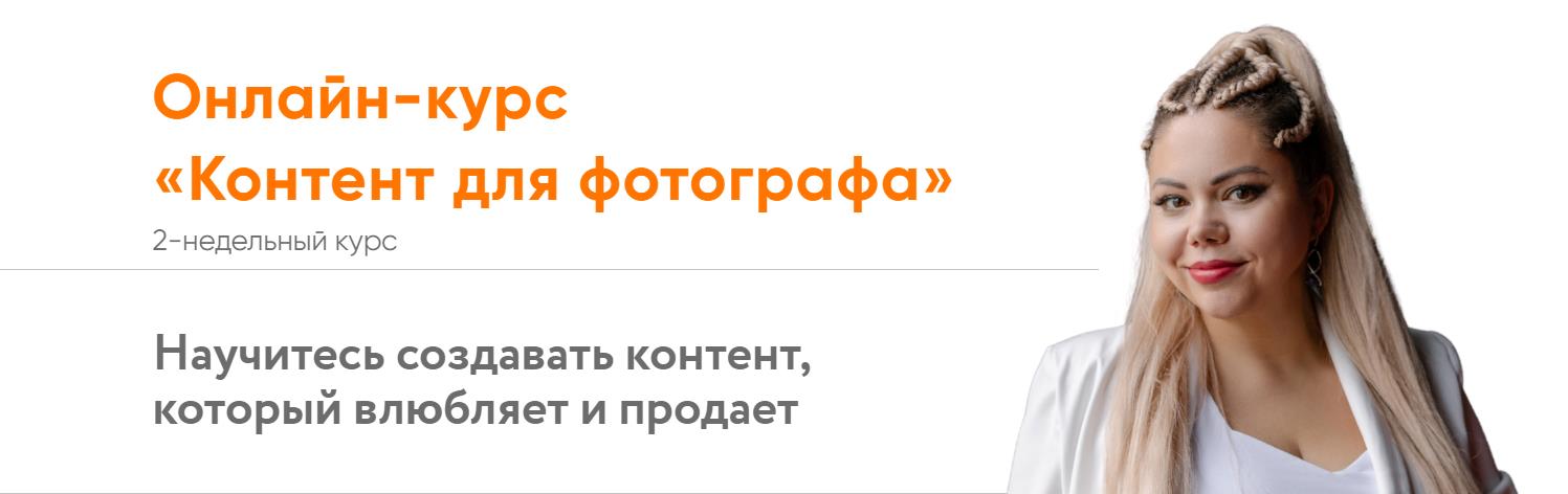 Настя Околот - Контент для фотографа