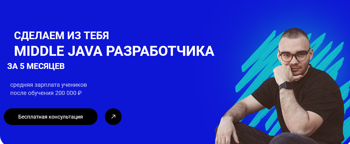 Sorokin school / Павел Сорокин - Сделаем из тебя Middle Java разработчика. Тариф Теоретический
