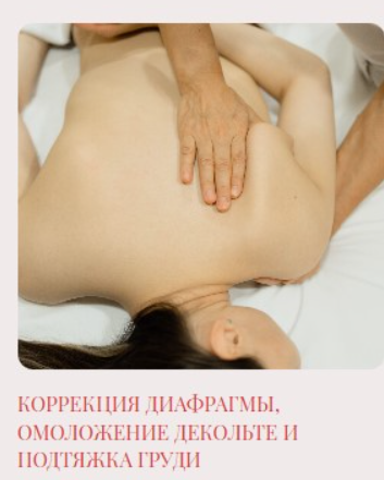 Екатерина Дю - Коррекция диафрагмы, омоложение декольте и подтяжка груди