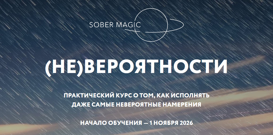 Галина Караулова, Ольга Старк - (Не) Вероятности. Тариф Самостоятельный
