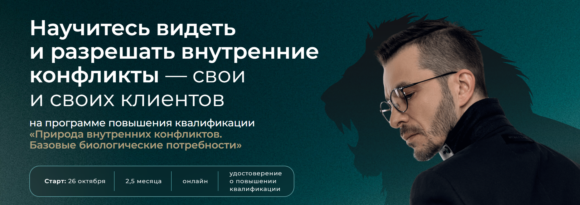 Андрей Курпатов - Научитесь видеть и разрешать внутренние конфликты — свои и своих клиентов