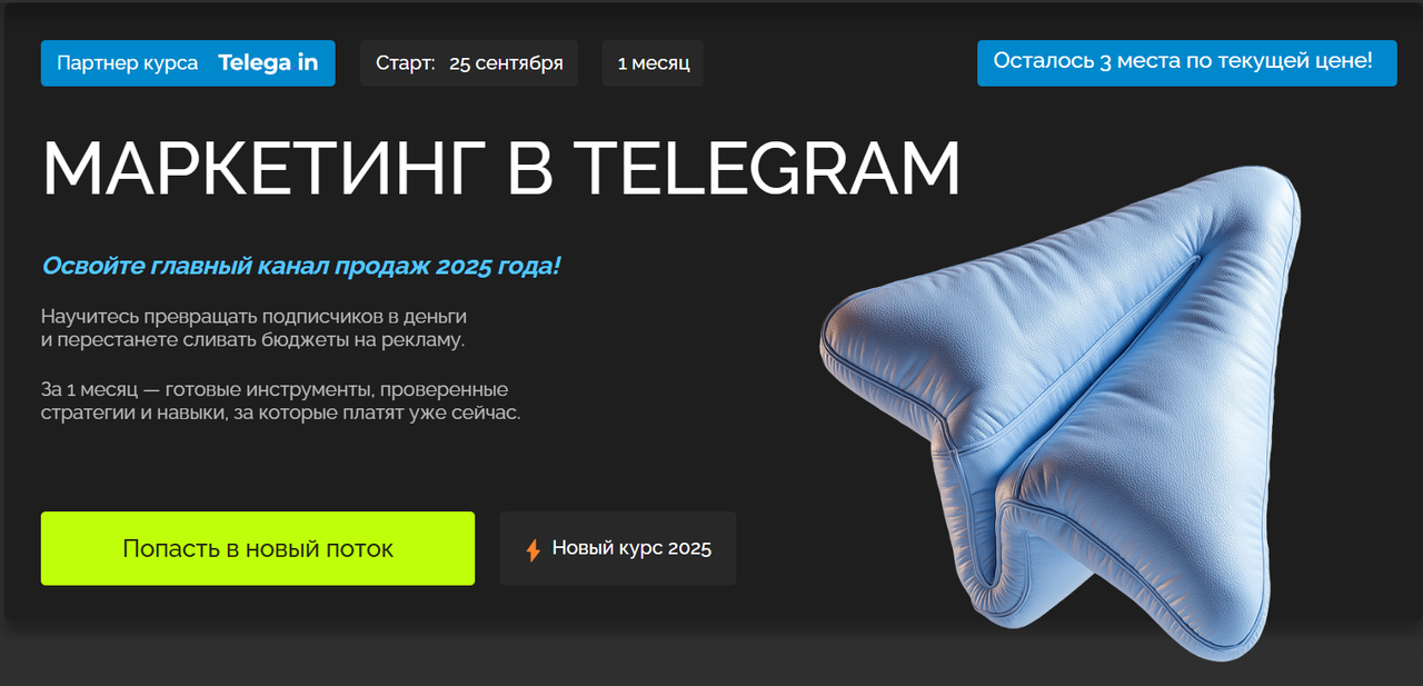 Федор Жуков, Никита Лукьянов - Маркетинг в Telegram. Тариф Базовый