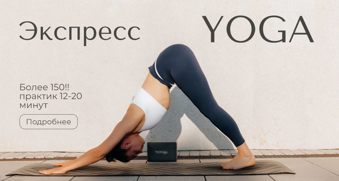 nataliyoga.club / Наталья Яковлева - Экспресс-йога