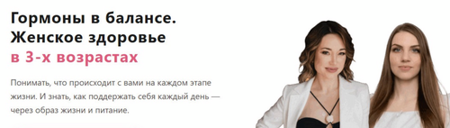 Катя Медушкина, Юлия Руднева - Гормоны в балансе. Женское здоровье в 3-х возрастах