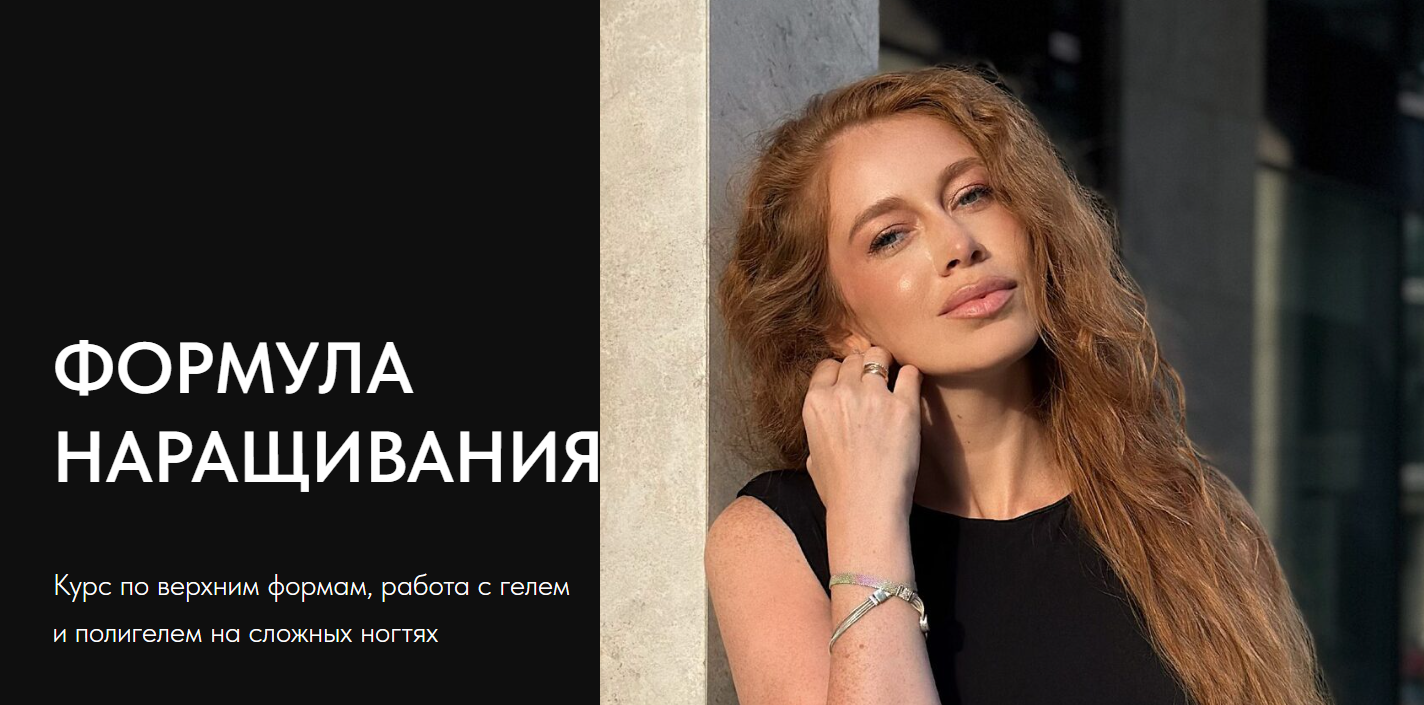Эльмира Урбанюк - Формула наращивания