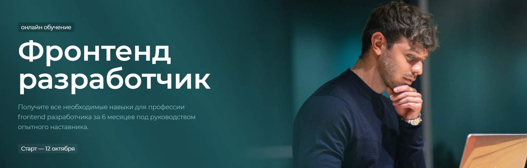 ВебКадеми / Юрий Ключевский - Фронтенд разработчик