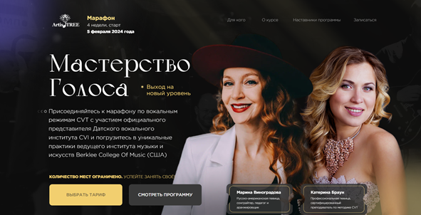 Марина Виноградова, Катерина Браун - Мастерство Голоса. Тариф Standart