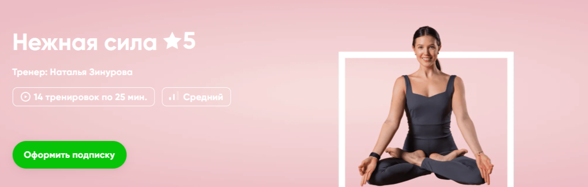 Fitstars / Наталья Зинурова - Нежная сила