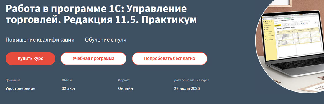 Руно - Работа в программе 1С: Управление торговлей. Редакция 11.5. Практикум