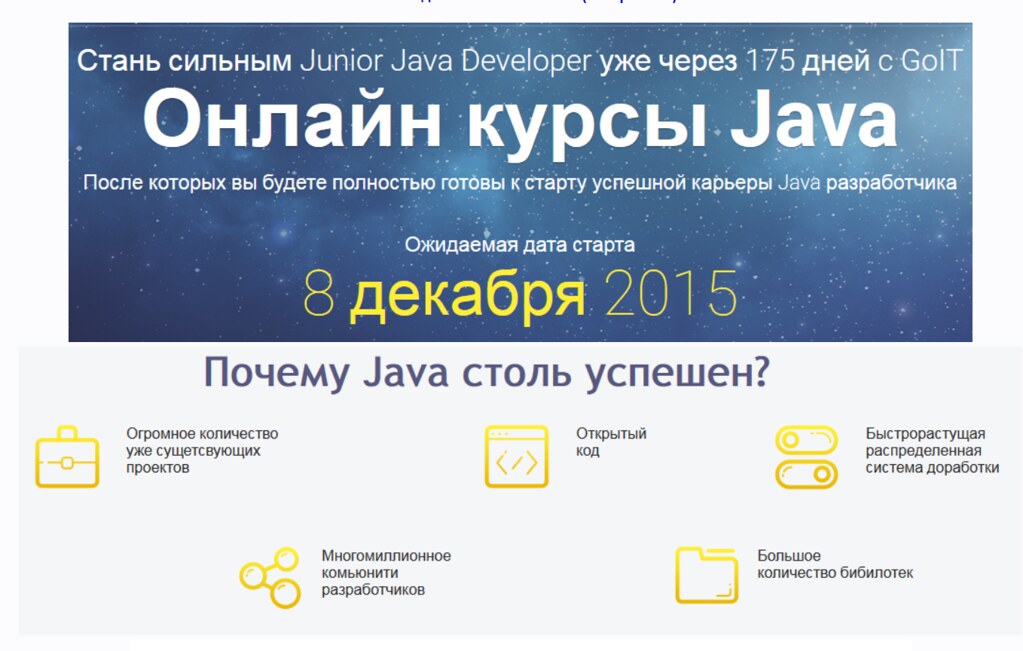 GoIT - Онлайн курсы Java по уникальной системе Blended Learning
