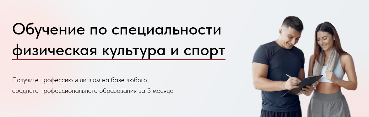 ВАДО / Алесандр Ким - Физическая культура и спорт. Профессиональная переподготовка (520 ч.). Тариф Специалист