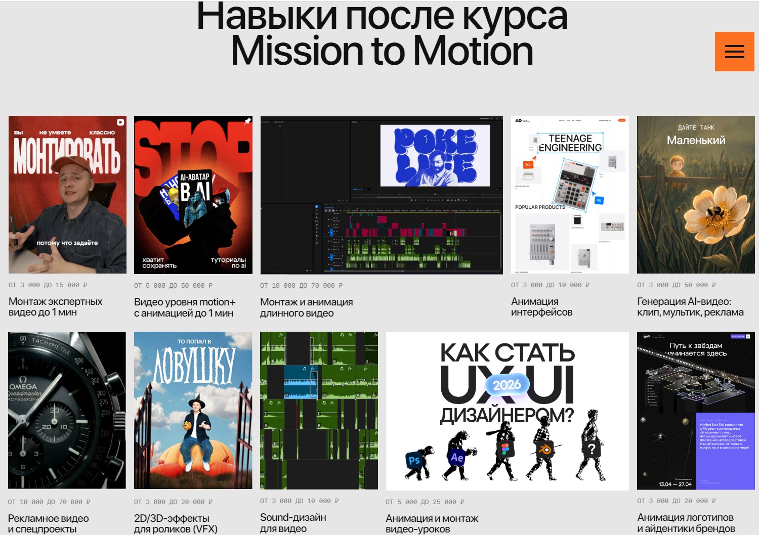 Александр Сучков, Илья Вебжаба - Mission to Motion. Тариф Моушн+3D+AI