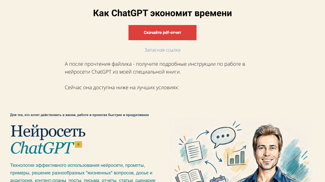 Дмитрий Зверев - Нейросеть ChatGPT - версия 6. Тариф «Книга по нейросети ChatGPT»