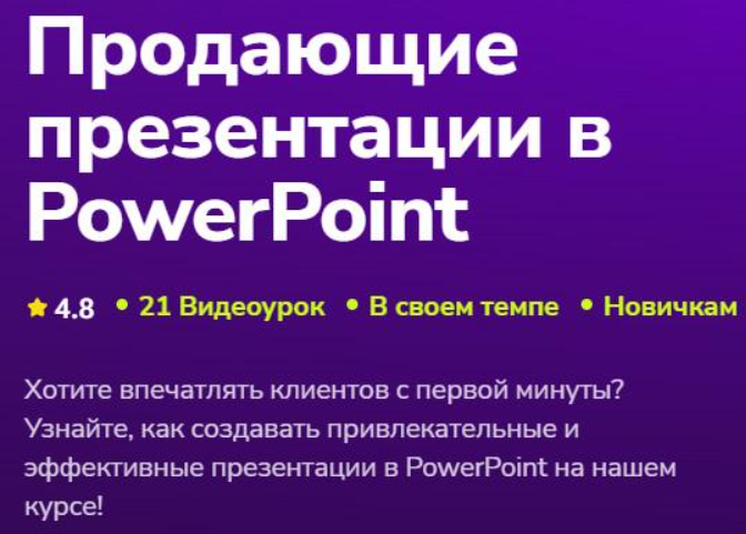 Tutorplace / Анастасия Богданова - Продающие презентации в PowerPoint 2026