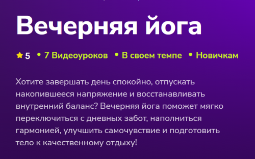 TutorPlace / Наталья Васильева - Вечерняя йога