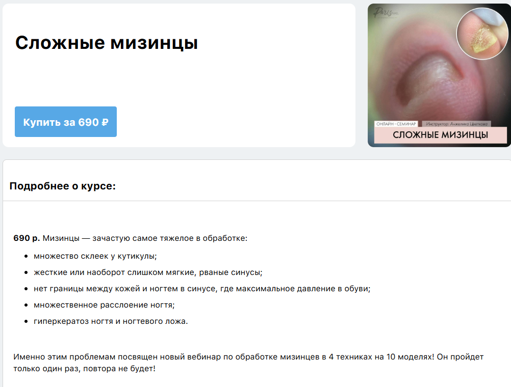 ParisNail School / Анжелика Цветкова - Сложные мизинцы