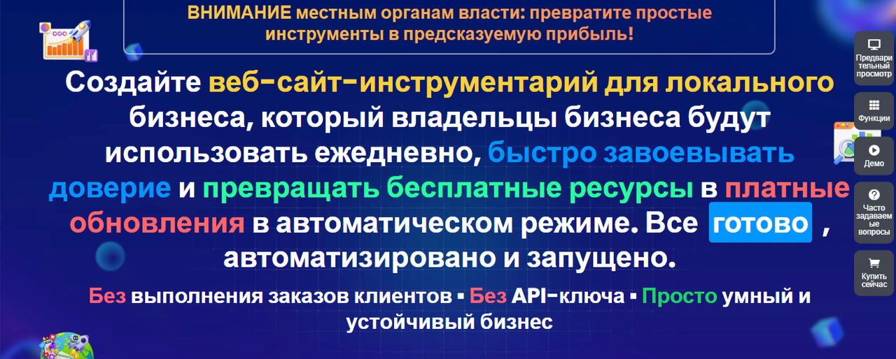 FairyDawn - Local Toolkit Fortune: сайт-магнит для предпринимателей с автоматической монетизацией 2025