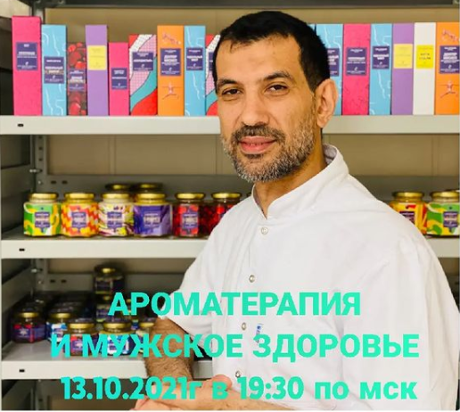 ranianati - Ароматерапия и мужское здоровье