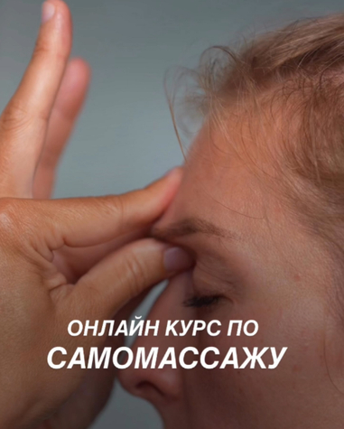 Елена Шубина - Сам себе массажист. Онлайн курс по самомассажу