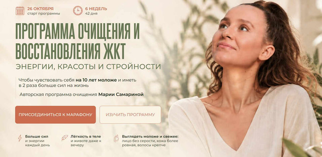 Мария Самарина - Генеральная уборка организма. Тариф Базовый + железо
