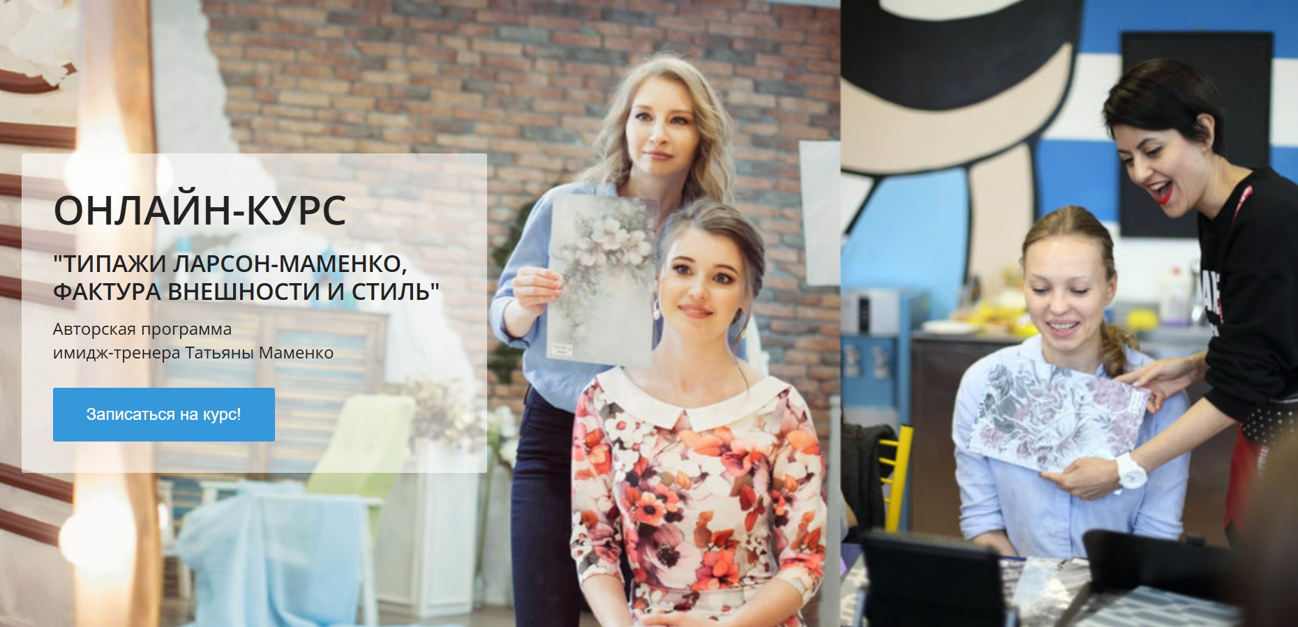 Татьяна Маменко - Стилевые типажи Ларсон-Маменко, фактура внешности и стиль, 2023-2024