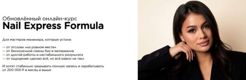 Мадина Широкалова - Nail Express Formula