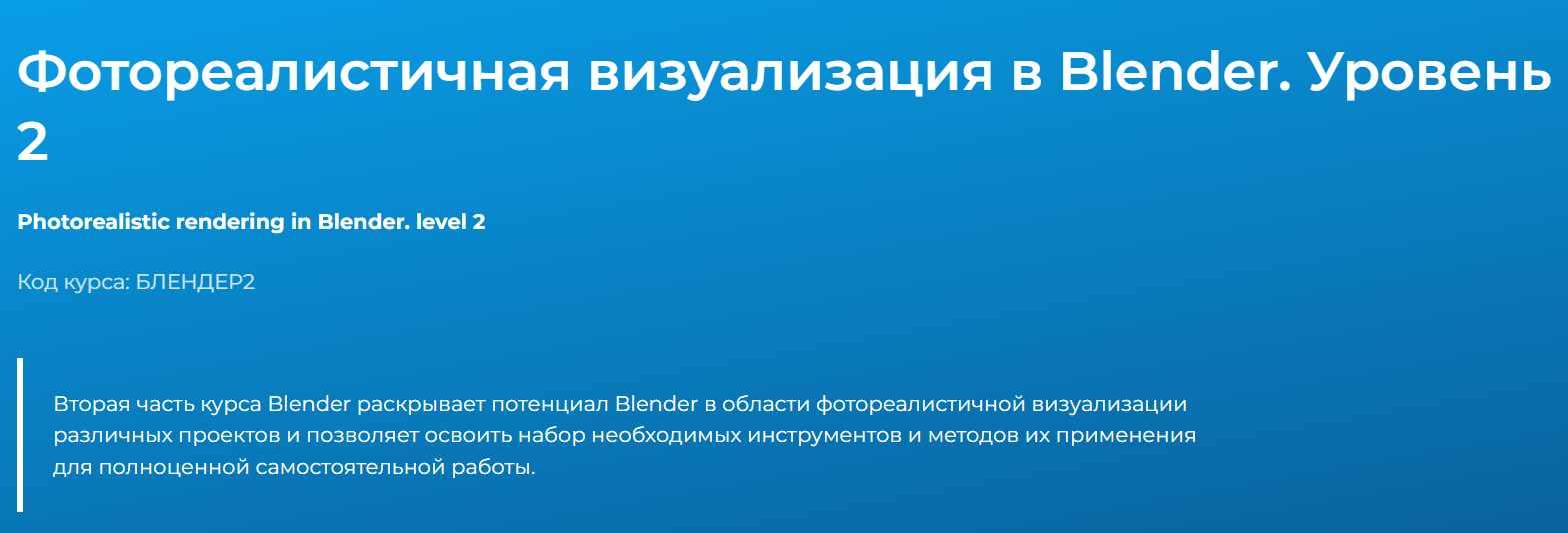 Дмитрий Эпов - Фотореалистичная визуализация в Blender. Уровень 2