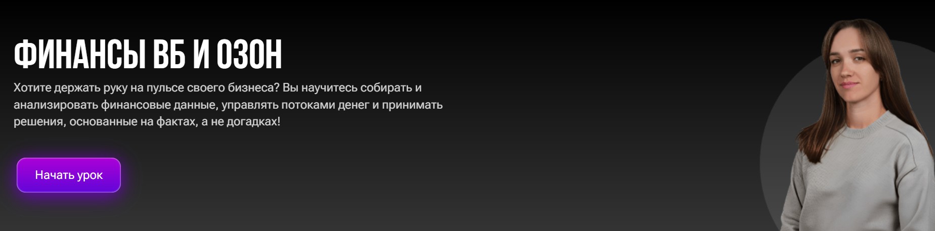 Наталья Терновская - Финансы ВБ и ОЗОН