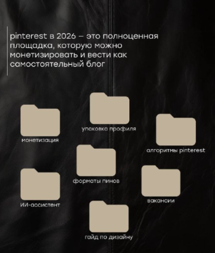 Mycosmicluv - Методика работы с Pinterest. Тариф Без обратной связи