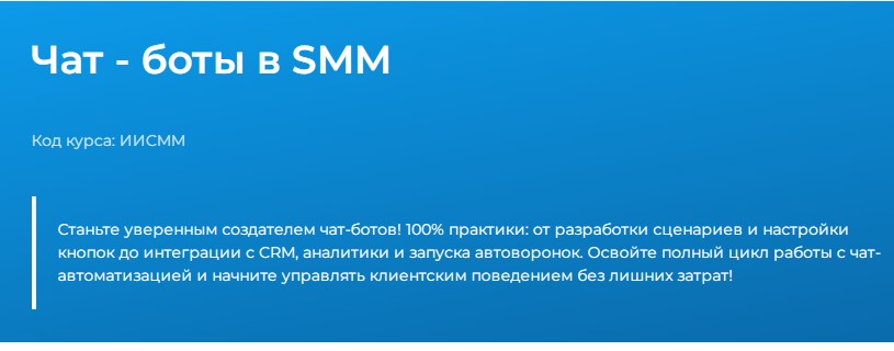 Специалист / Станислав Самбурский - Чат-боты в SMM