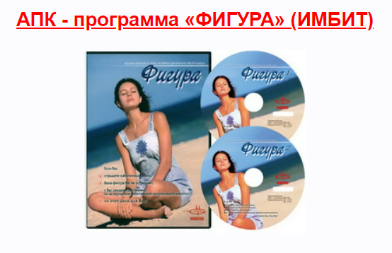 Имбит - АПК-программа Фигура