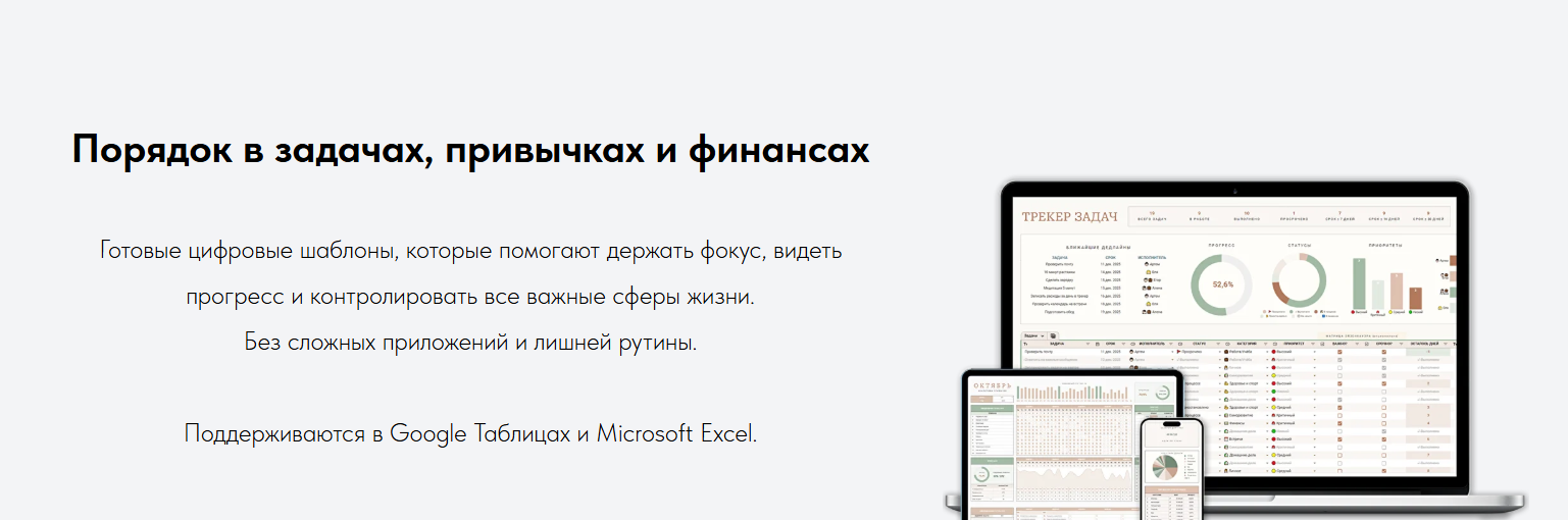 LevelUp Template - Порядок в задачах, привычках и финансах. Тариф Набор из трёх трекеров