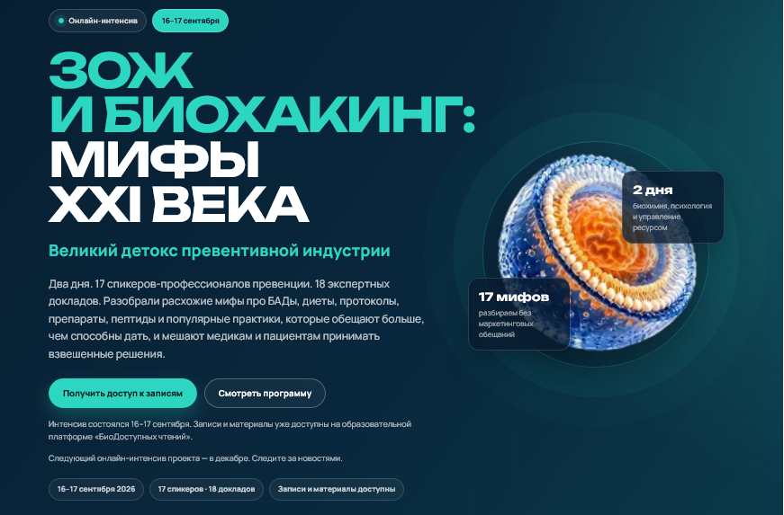 Мария Моргунова - ЗОЖ и биохакинг: Мифы XXI века. Великий детокс превентивной индустрии