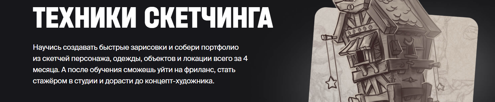 XYZ School / Александр Хумаров, Кирилл Ермолаев - Техники скетчинга