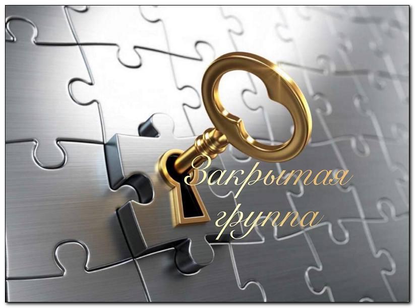 Екатерина Дальнова - Закрытая группа