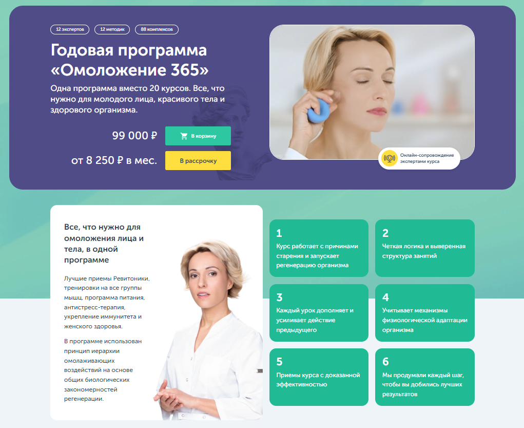 Ревитоника / Анастасия Дубинская, Анастасия Табина, Екатерина Дубинская - Годовая программа Омоложение 365