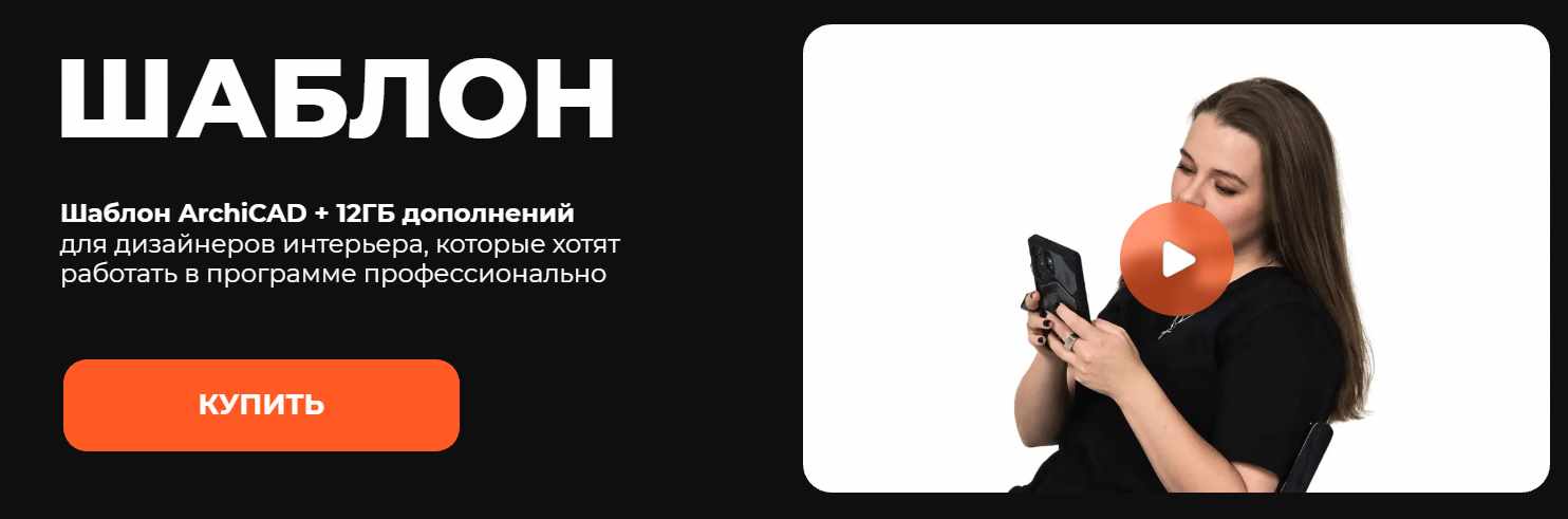 Asya-Design / Александра Коломина - Шаблон ArchiCAD