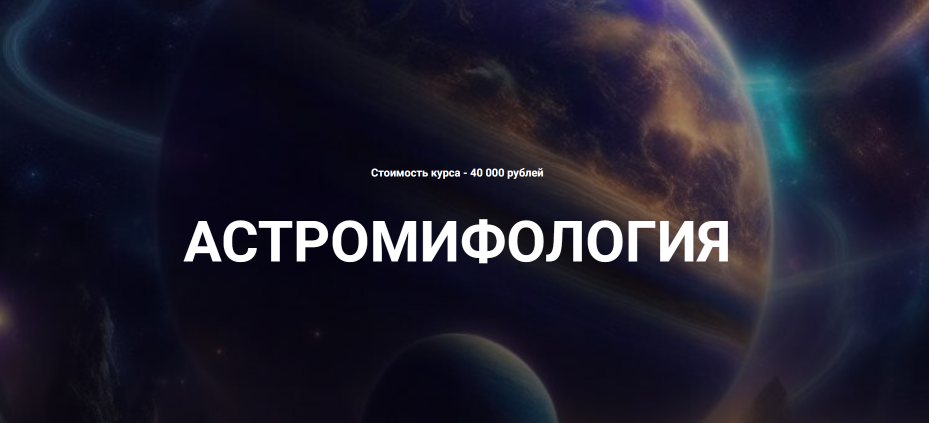 Евгений Фарафонов / Касталия - Школа мифологического мышления. Лекция 1
