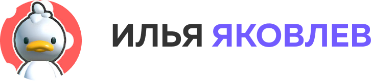 Илья Яковлев - Unity Adventure Professional. Тариф Стандарт