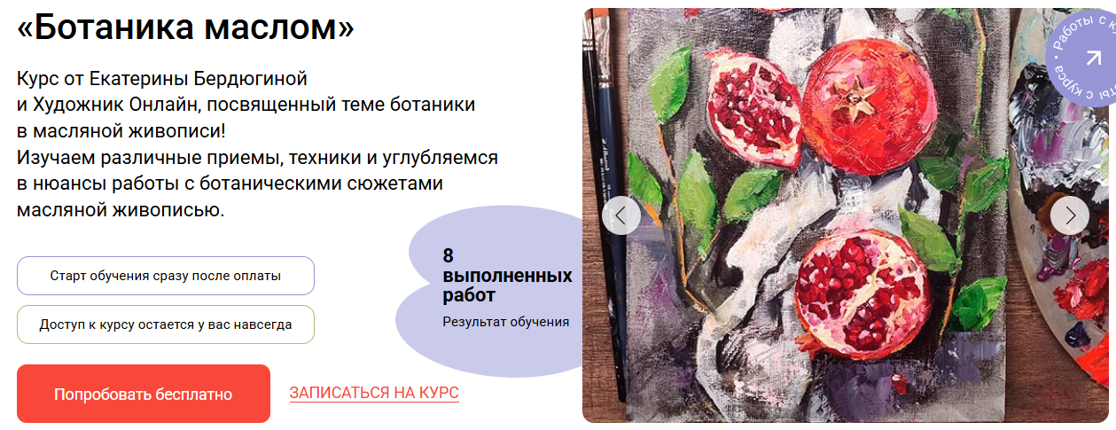 Екатерина Бердюгина / Художник Онлайн - Ботаника маслом