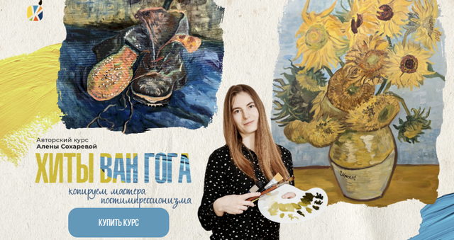 Алена Сохарева - Хиты Ван Гога
