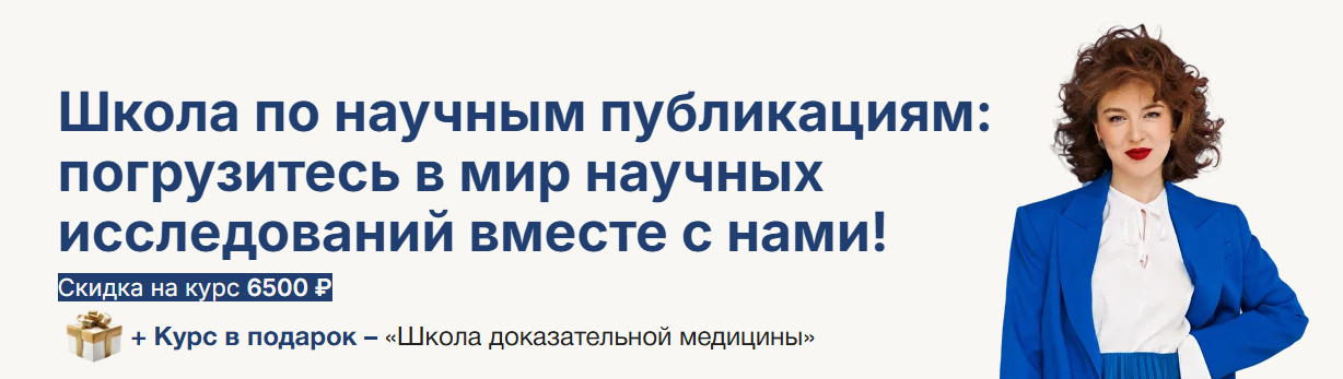Md.School - Школа по научным публикациям. Тариф с обратной связью